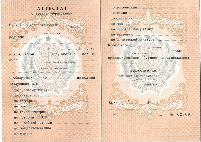 Купить диплом в Москве о 297