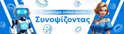 Τα καλύτερα online casino Ο πλήρης οδηγός για ιδανική ψυχαγωγία